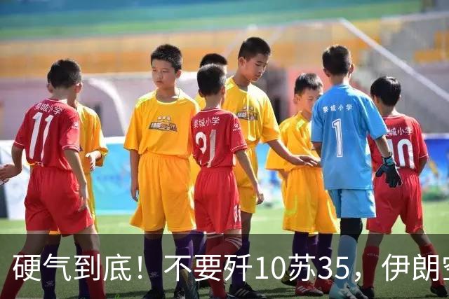 硬气到底！不要歼10苏35，伊朗空军想要国产战斗机，替换中美俄法